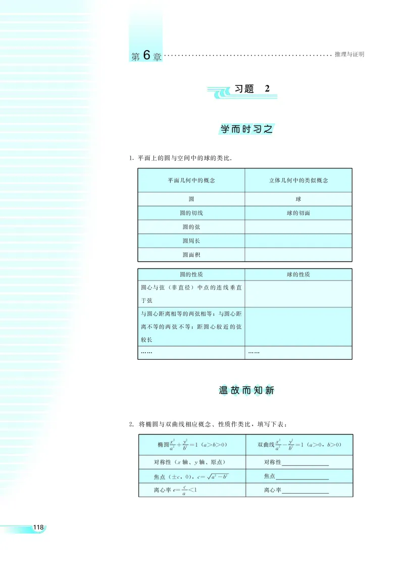 湘教版高中数学选修2-2理科_4-教培资料-26年最新资料-同步更新_初中高中教资_03科三专项（进去保存报考的学科即可）_02科三专项（笔记真题思维导图教学设计版本二）