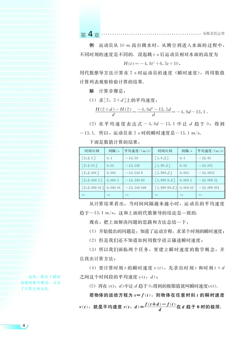 湘教版高中数学选修2-2理科_4-教培资料-26年最新资料-同步更新_初中高中教资_03科三专项（进去保存报考的学科即可）_02科三专项（笔记真题思维导图教学设计版本二）