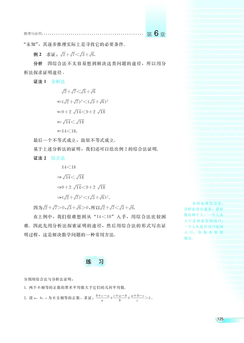 湘教版高中数学选修2-2理科_4-教培资料-26年最新资料-同步更新_初中高中教资_03科三专项（进去保存报考的学科即可）_02科三专项（笔记真题思维导图教学设计版本二）