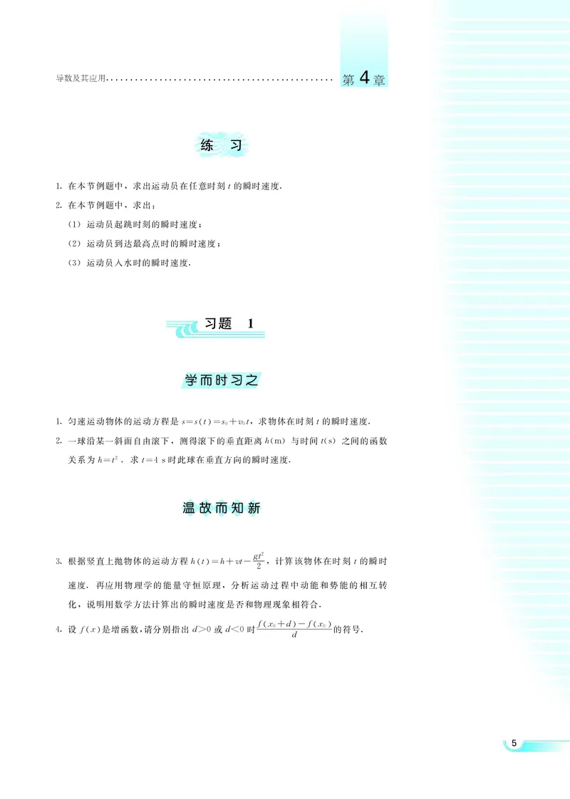 湘教版高中数学选修2-2理科_4-教培资料-26年最新资料-同步更新_初中高中教资_03科三专项（进去保存报考的学科即可）_02科三专项（笔记真题思维导图教学设计版本二）