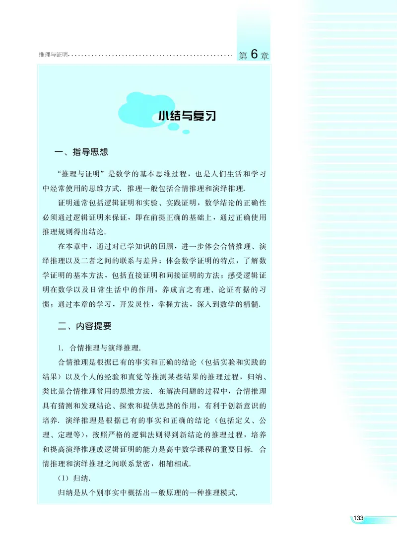 湘教版高中数学选修2-2理科_4-教培资料-26年最新资料-同步更新_初中高中教资_03科三专项（进去保存报考的学科即可）_02科三专项（笔记真题思维导图教学设计版本二）