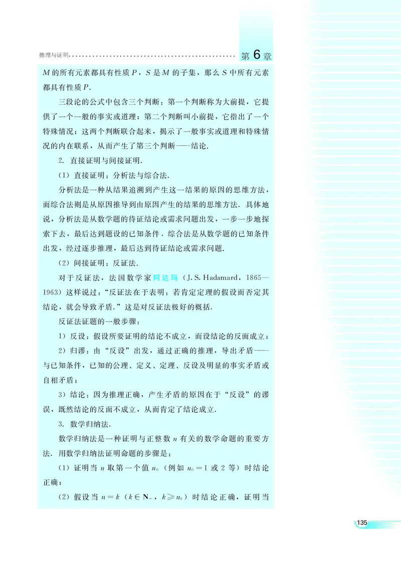 湘教版高中数学选修2-2理科_4-教培资料-26年最新资料-同步更新_初中高中教资_03科三专项（进去保存报考的学科即可）_02科三专项（笔记真题思维导图教学设计版本二）