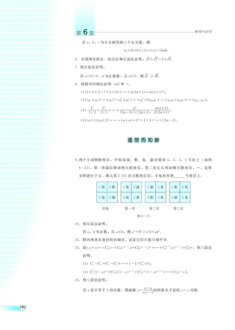 湘教版高中数学选修2-2理科_4-教培资料-26年最新资料-同步更新_初中高中教资_03科三专项（进去保存报考的学科即可）_02科三专项（笔记真题思维导图教学设计版本二）