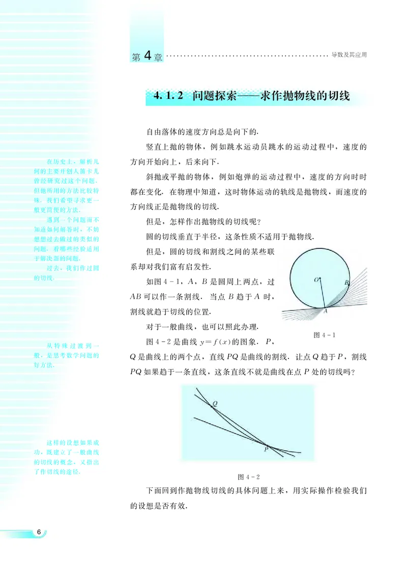湘教版高中数学选修2-2理科_4-教培资料-26年最新资料-同步更新_初中高中教资_03科三专项（进去保存报考的学科即可）_02科三专项（笔记真题思维导图教学设计版本二）