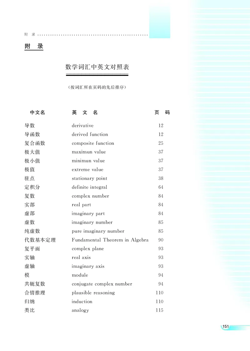 湘教版高中数学选修2-2理科_4-教培资料-26年最新资料-同步更新_初中高中教资_03科三专项（进去保存报考的学科即可）_02科三专项（笔记真题思维导图教学设计版本二）