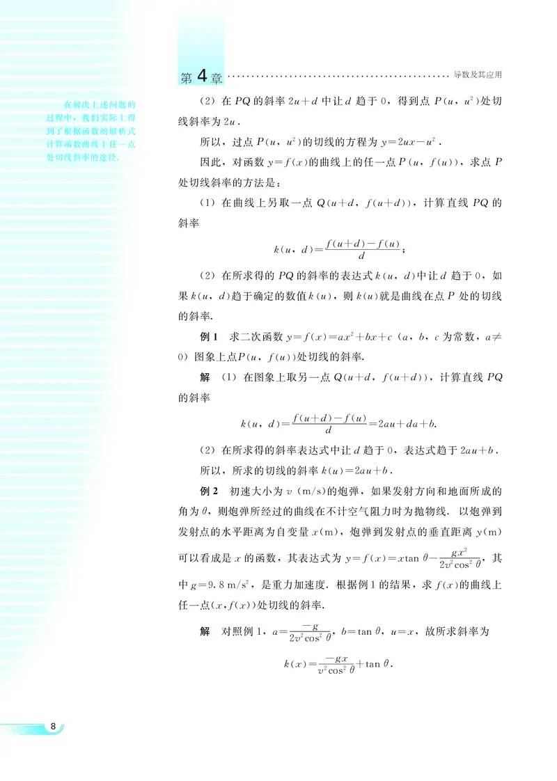 湘教版高中数学选修2-2理科_4-教培资料-26年最新资料-同步更新_初中高中教资_03科三专项（进去保存报考的学科即可）_02科三专项（笔记真题思维导图教学设计版本二）