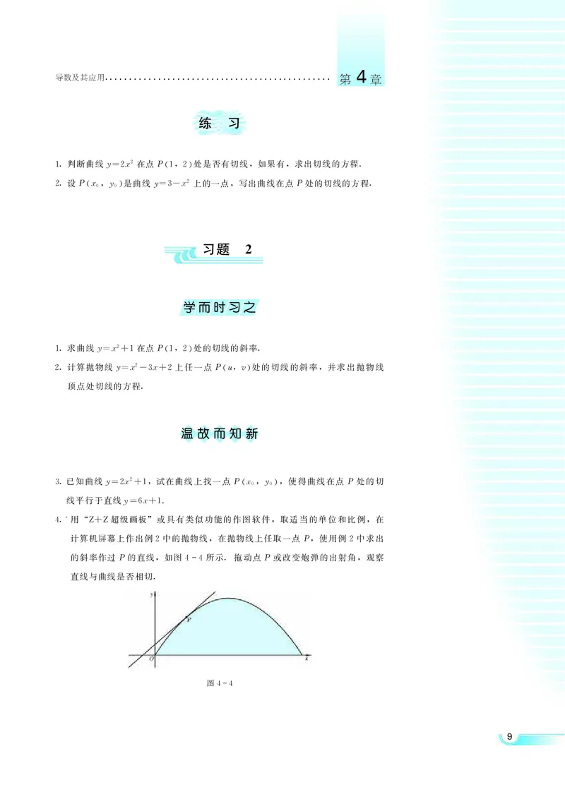 湘教版高中数学选修2-2理科_4-教培资料-26年最新资料-同步更新_初中高中教资_03科三专项（进去保存报考的学科即可）_02科三专项（笔记真题思维导图教学设计版本二）