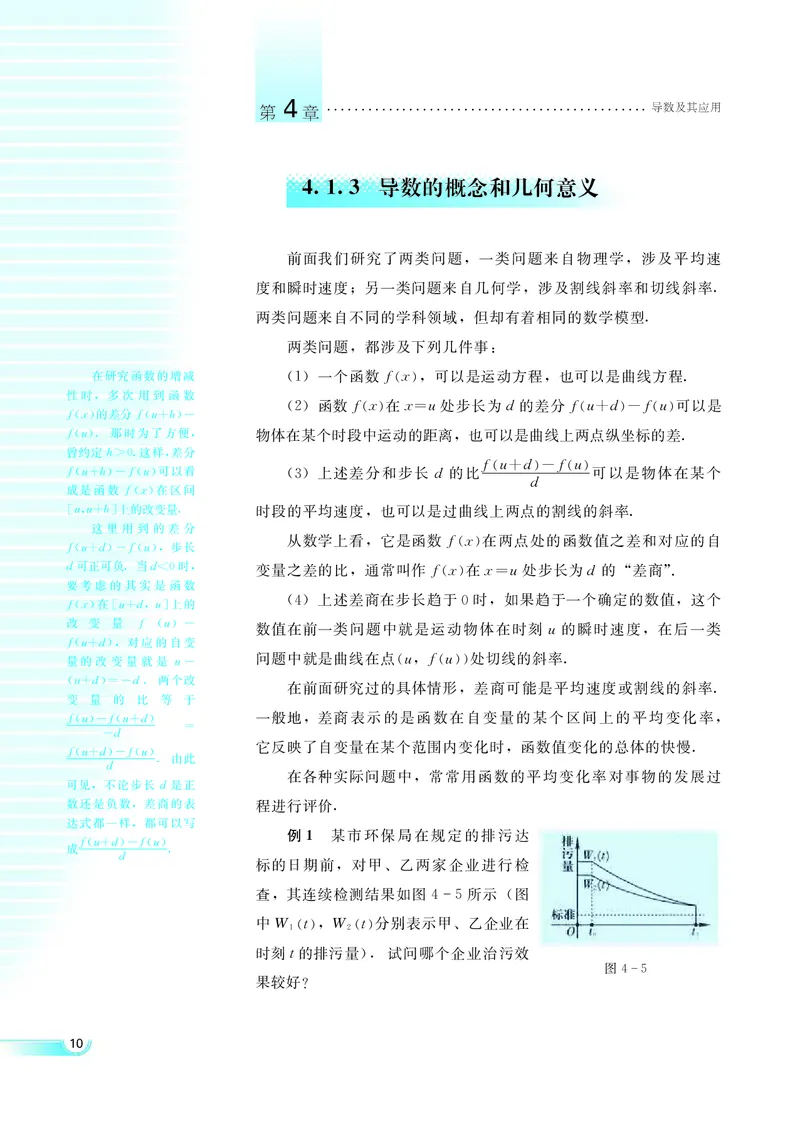 湘教版高中数学选修2-2理科_4-教培资料-26年最新资料-同步更新_初中高中教资_03科三专项（进去保存报考的学科即可）_02科三专项（笔记真题思维导图教学设计版本二）