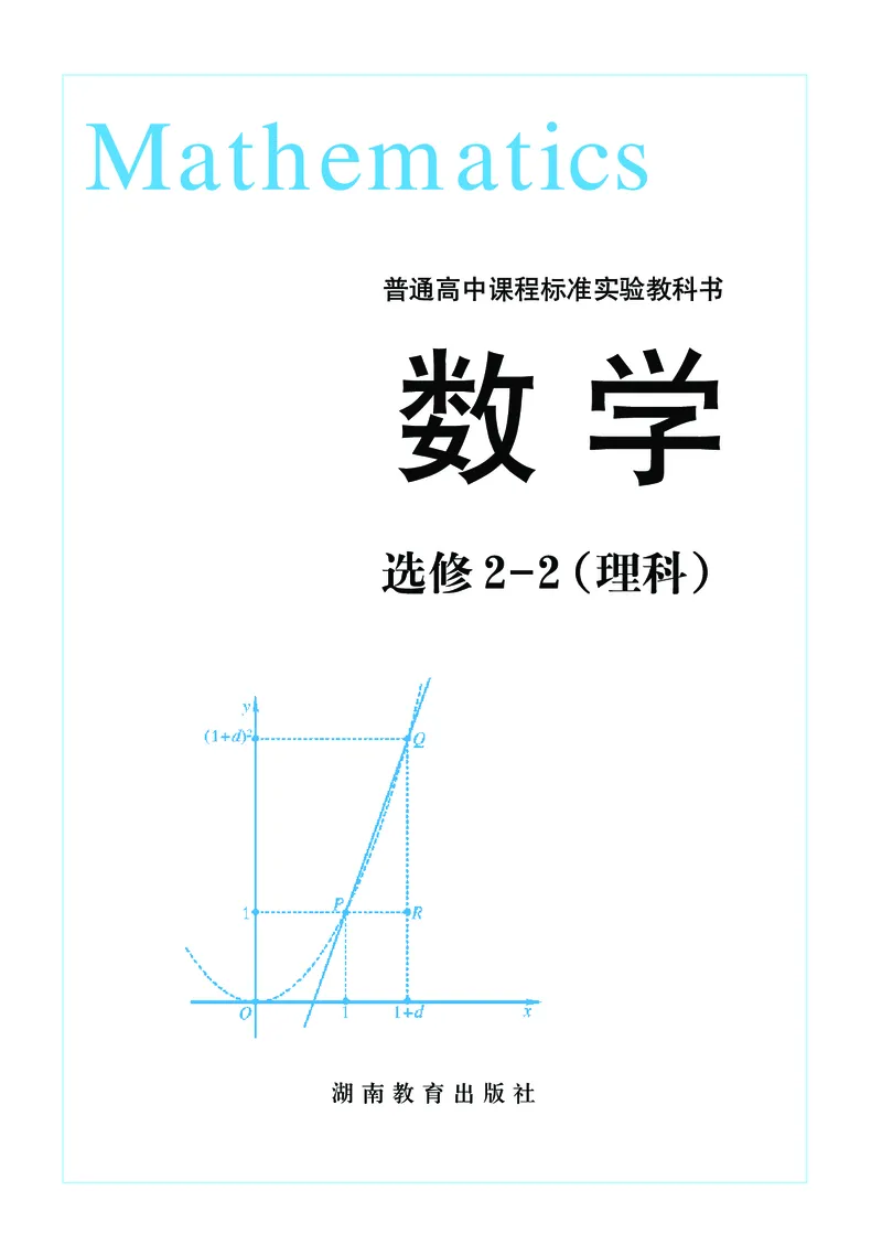 湘教版高中数学选修2-2理科_4-教培资料-26年最新资料-同步更新_初中高中教资_03科三专项（进去保存报考的学科即可）_02科三专项（笔记真题思维导图教学设计版本二）