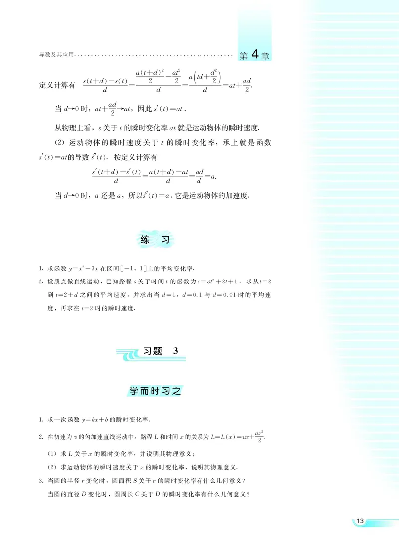 湘教版高中数学选修2-2理科_4-教培资料-26年最新资料-同步更新_初中高中教资_03科三专项（进去保存报考的学科即可）_02科三专项（笔记真题思维导图教学设计版本二）