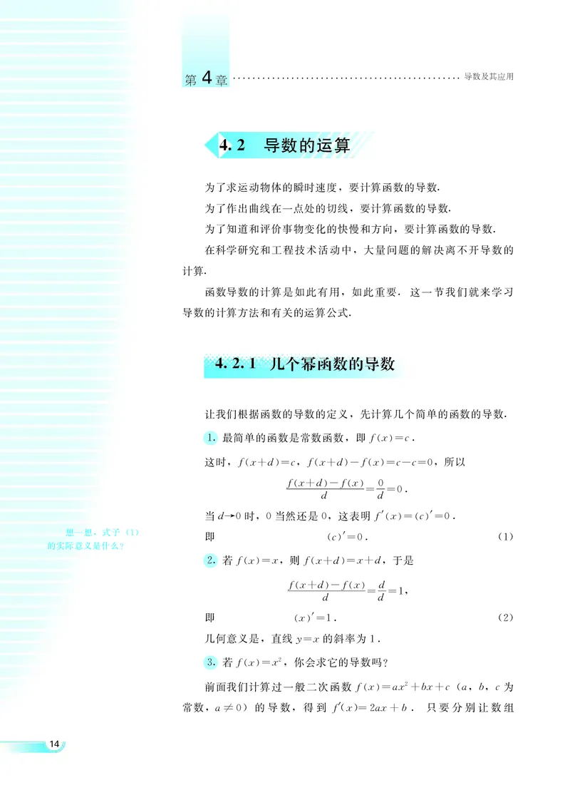 湘教版高中数学选修2-2理科_4-教培资料-26年最新资料-同步更新_初中高中教资_03科三专项（进去保存报考的学科即可）_02科三专项（笔记真题思维导图教学设计版本二）