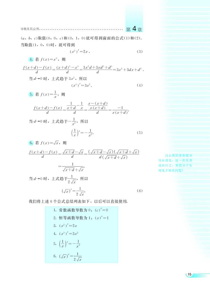 湘教版高中数学选修2-2理科_4-教培资料-26年最新资料-同步更新_初中高中教资_03科三专项（进去保存报考的学科即可）_02科三专项（笔记真题思维导图教学设计版本二）