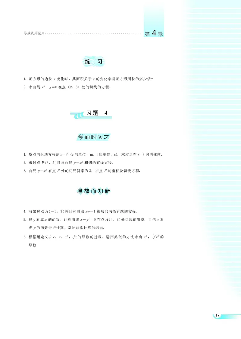 湘教版高中数学选修2-2理科_4-教培资料-26年最新资料-同步更新_初中高中教资_03科三专项（进去保存报考的学科即可）_02科三专项（笔记真题思维导图教学设计版本二）