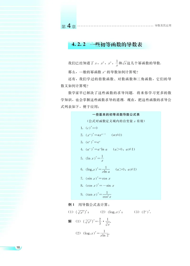 湘教版高中数学选修2-2理科_4-教培资料-26年最新资料-同步更新_初中高中教资_03科三专项（进去保存报考的学科即可）_02科三专项（笔记真题思维导图教学设计版本二）