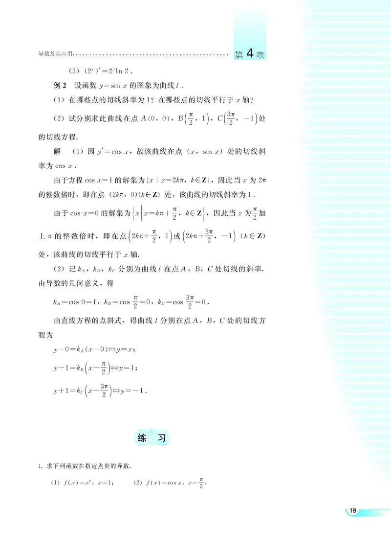 湘教版高中数学选修2-2理科_4-教培资料-26年最新资料-同步更新_初中高中教资_03科三专项（进去保存报考的学科即可）_02科三专项（笔记真题思维导图教学设计版本二）