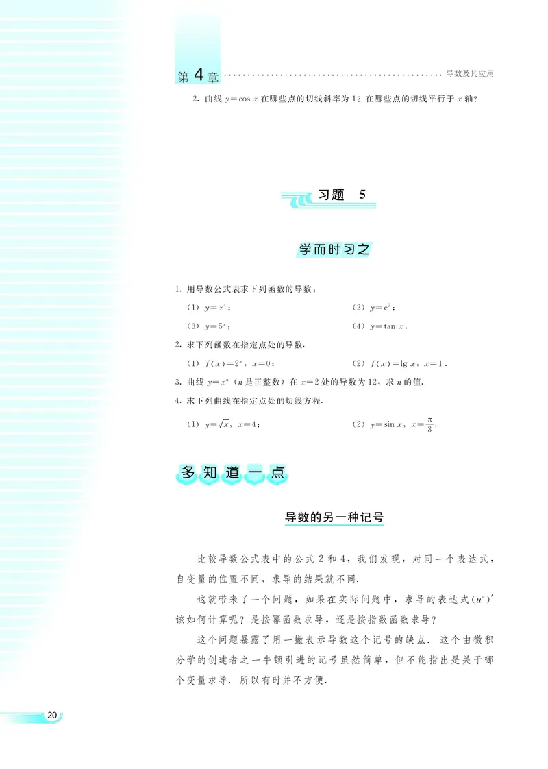 湘教版高中数学选修2-2理科_4-教培资料-26年最新资料-同步更新_初中高中教资_03科三专项（进去保存报考的学科即可）_02科三专项（笔记真题思维导图教学设计版本二）