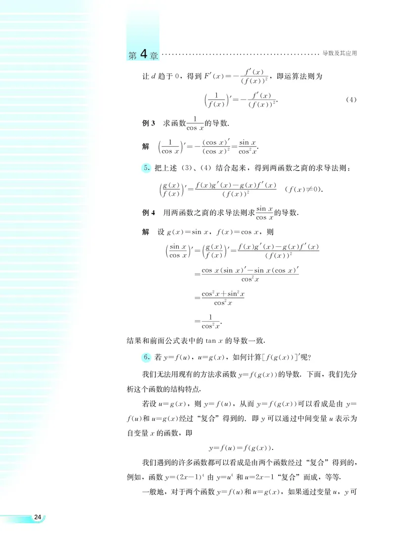 湘教版高中数学选修2-2理科_4-教培资料-26年最新资料-同步更新_初中高中教资_03科三专项（进去保存报考的学科即可）_02科三专项（笔记真题思维导图教学设计版本二）