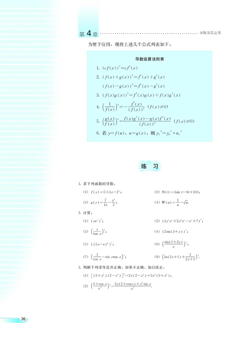 湘教版高中数学选修2-2理科_4-教培资料-26年最新资料-同步更新_初中高中教资_03科三专项（进去保存报考的学科即可）_02科三专项（笔记真题思维导图教学设计版本二）