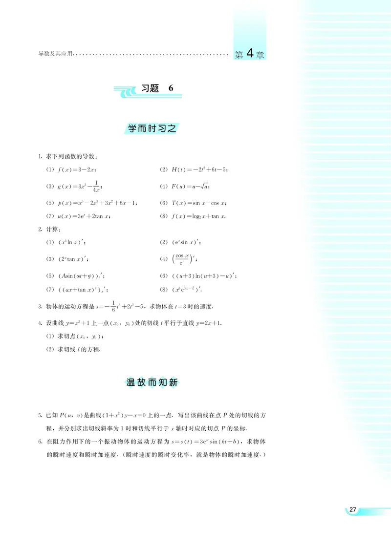 湘教版高中数学选修2-2理科_4-教培资料-26年最新资料-同步更新_初中高中教资_03科三专项（进去保存报考的学科即可）_02科三专项（笔记真题思维导图教学设计版本二）