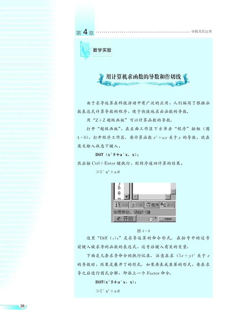 湘教版高中数学选修2-2理科_4-教培资料-26年最新资料-同步更新_初中高中教资_03科三专项（进去保存报考的学科即可）_02科三专项（笔记真题思维导图教学设计版本二）