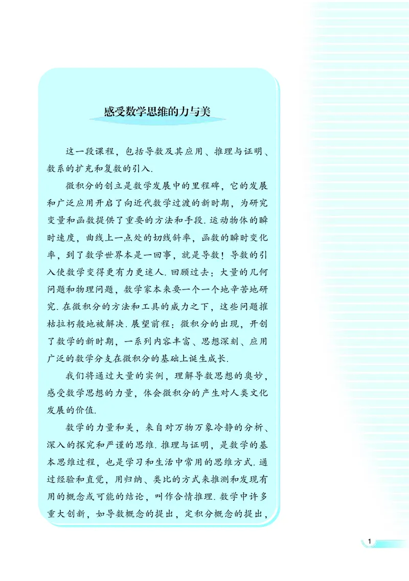 湘教版高中数学选修2-2理科_4-教培资料-26年最新资料-同步更新_初中高中教资_03科三专项（进去保存报考的学科即可）_02科三专项（笔记真题思维导图教学设计版本二）
