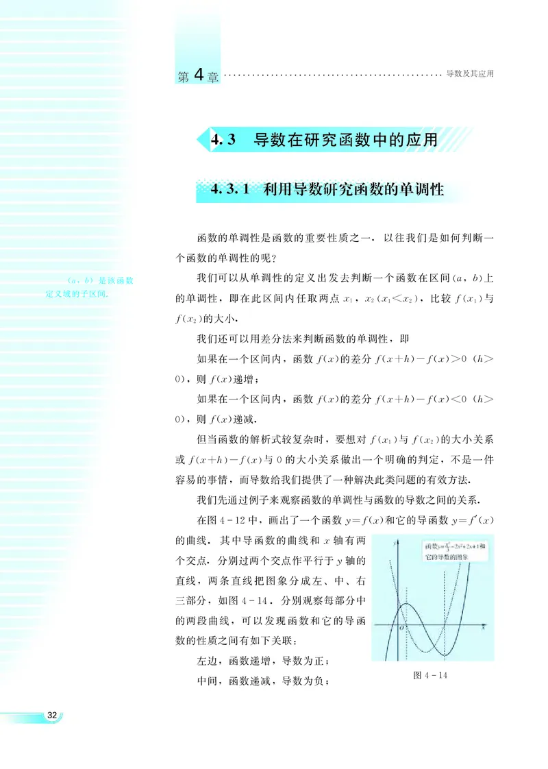 湘教版高中数学选修2-2理科_4-教培资料-26年最新资料-同步更新_初中高中教资_03科三专项（进去保存报考的学科即可）_02科三专项（笔记真题思维导图教学设计版本二）