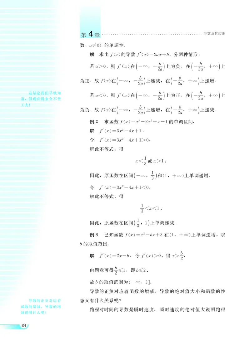 湘教版高中数学选修2-2理科_4-教培资料-26年最新资料-同步更新_初中高中教资_03科三专项（进去保存报考的学科即可）_02科三专项（笔记真题思维导图教学设计版本二）