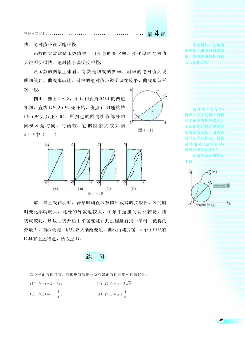 湘教版高中数学选修2-2理科_4-教培资料-26年最新资料-同步更新_初中高中教资_03科三专项（进去保存报考的学科即可）_02科三专项（笔记真题思维导图教学设计版本二）