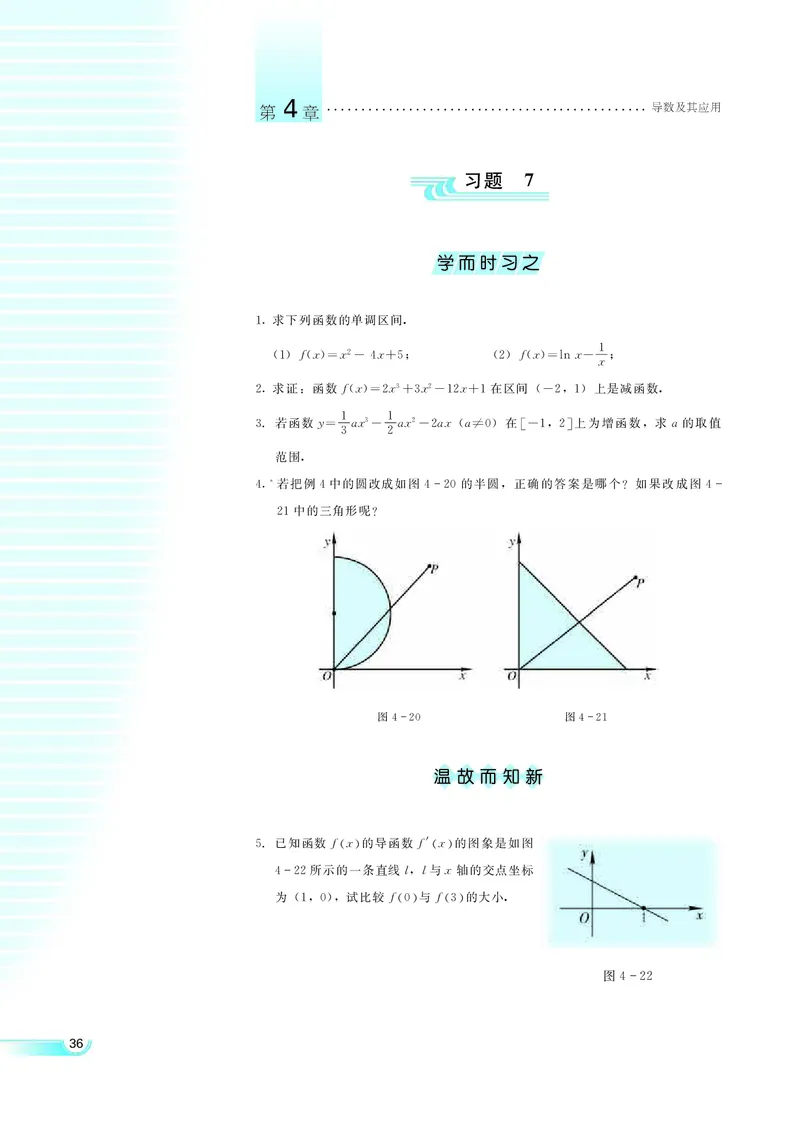 湘教版高中数学选修2-2理科_4-教培资料-26年最新资料-同步更新_初中高中教资_03科三专项（进去保存报考的学科即可）_02科三专项（笔记真题思维导图教学设计版本二）