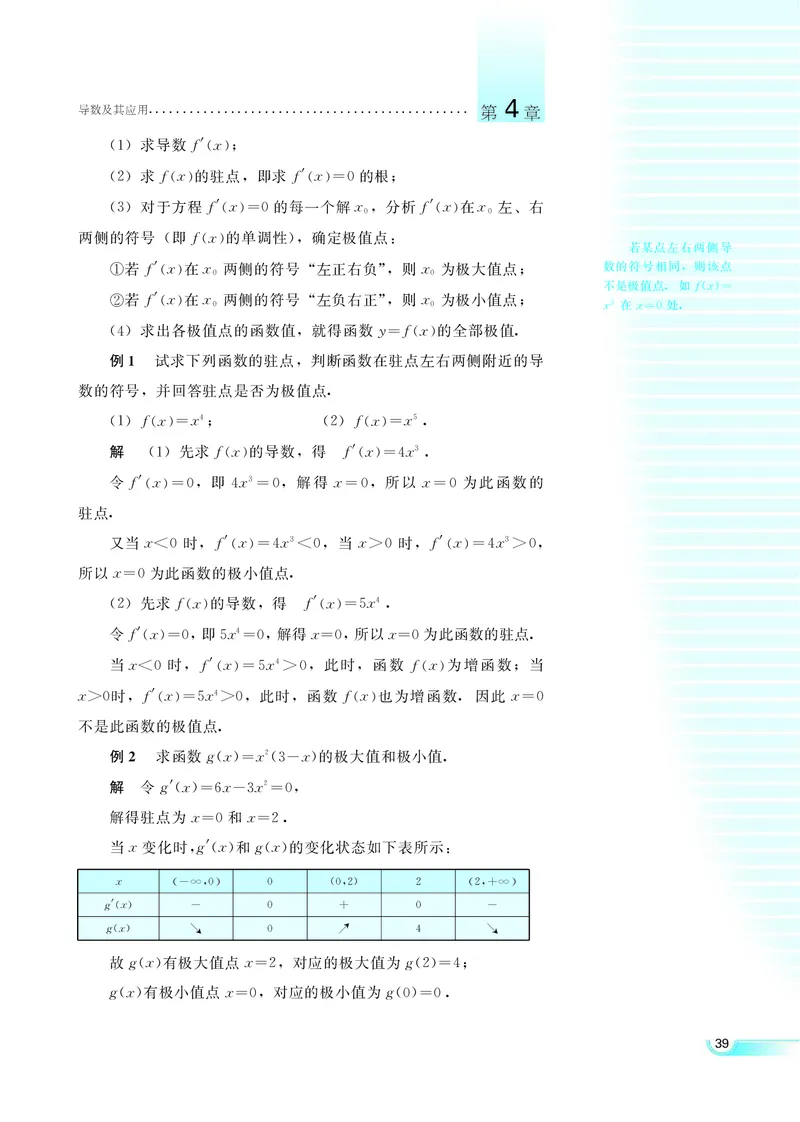 湘教版高中数学选修2-2理科_4-教培资料-26年最新资料-同步更新_初中高中教资_03科三专项（进去保存报考的学科即可）_02科三专项（笔记真题思维导图教学设计版本二）