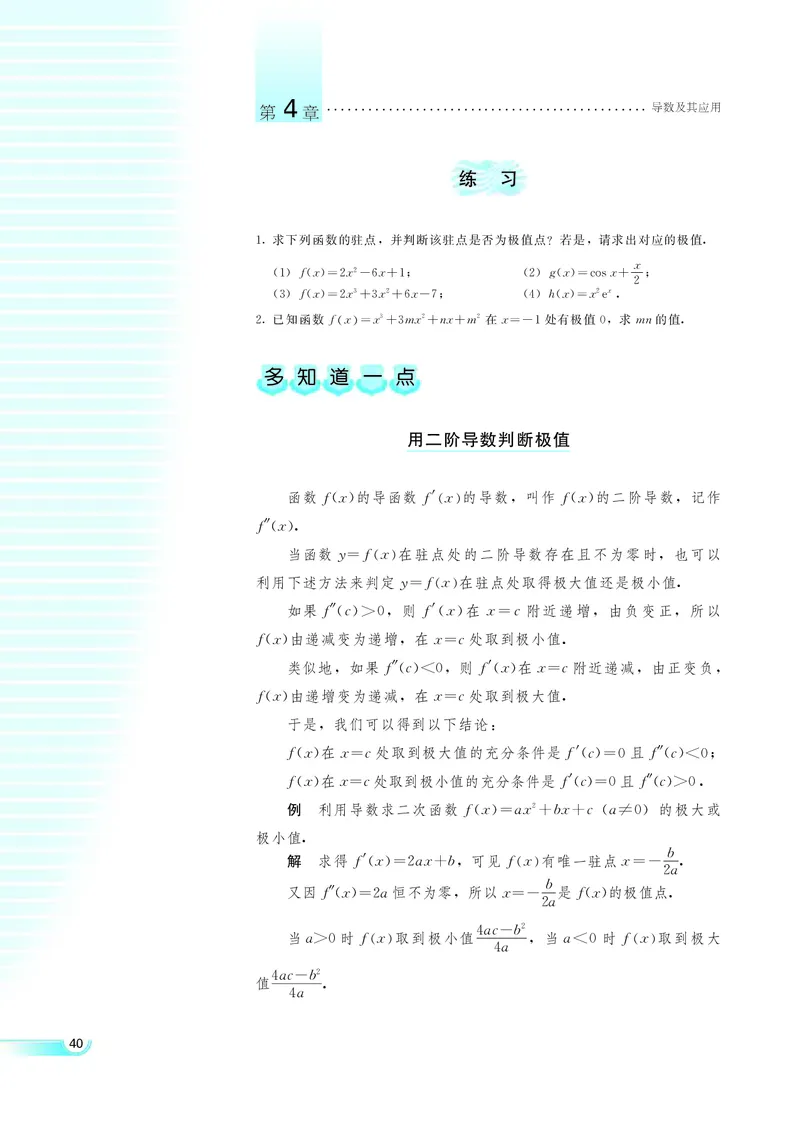湘教版高中数学选修2-2理科_4-教培资料-26年最新资料-同步更新_初中高中教资_03科三专项（进去保存报考的学科即可）_02科三专项（笔记真题思维导图教学设计版本二）