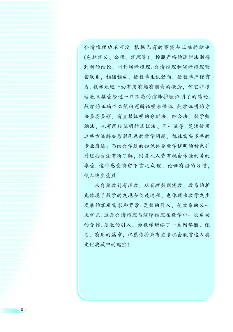 湘教版高中数学选修2-2理科_4-教培资料-26年最新资料-同步更新_初中高中教资_03科三专项（进去保存报考的学科即可）_02科三专项（笔记真题思维导图教学设计版本二）