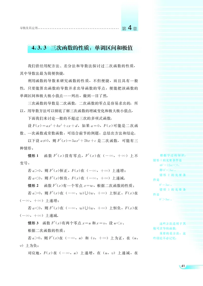 湘教版高中数学选修2-2理科_4-教培资料-26年最新资料-同步更新_初中高中教资_03科三专项（进去保存报考的学科即可）_02科三专项（笔记真题思维导图教学设计版本二）