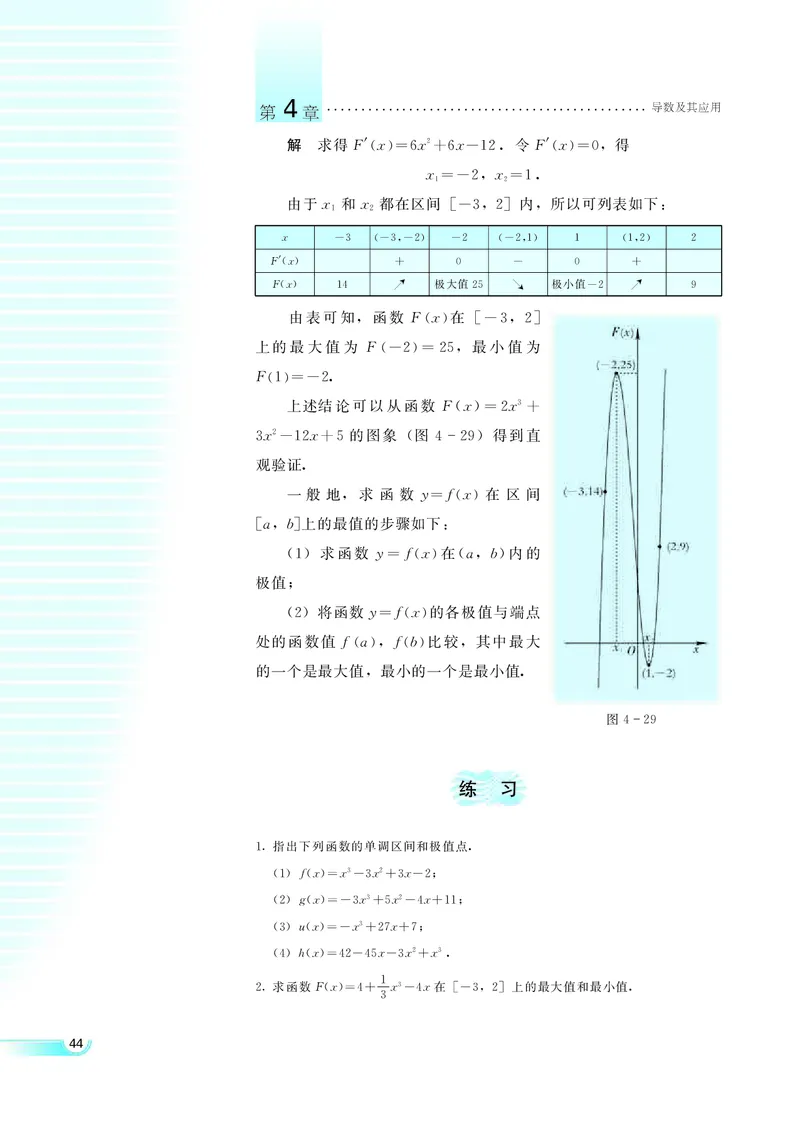 湘教版高中数学选修2-2理科_4-教培资料-26年最新资料-同步更新_初中高中教资_03科三专项（进去保存报考的学科即可）_02科三专项（笔记真题思维导图教学设计版本二）