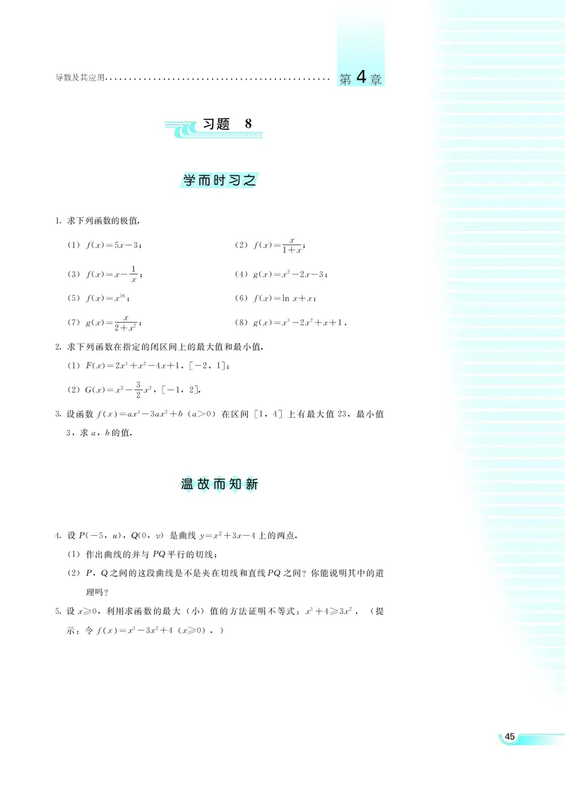 湘教版高中数学选修2-2理科_4-教培资料-26年最新资料-同步更新_初中高中教资_03科三专项（进去保存报考的学科即可）_02科三专项（笔记真题思维导图教学设计版本二）