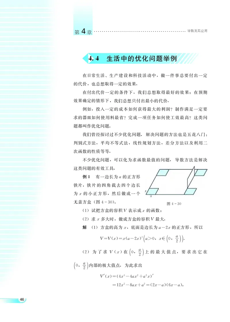 湘教版高中数学选修2-2理科_4-教培资料-26年最新资料-同步更新_初中高中教资_03科三专项（进去保存报考的学科即可）_02科三专项（笔记真题思维导图教学设计版本二）
