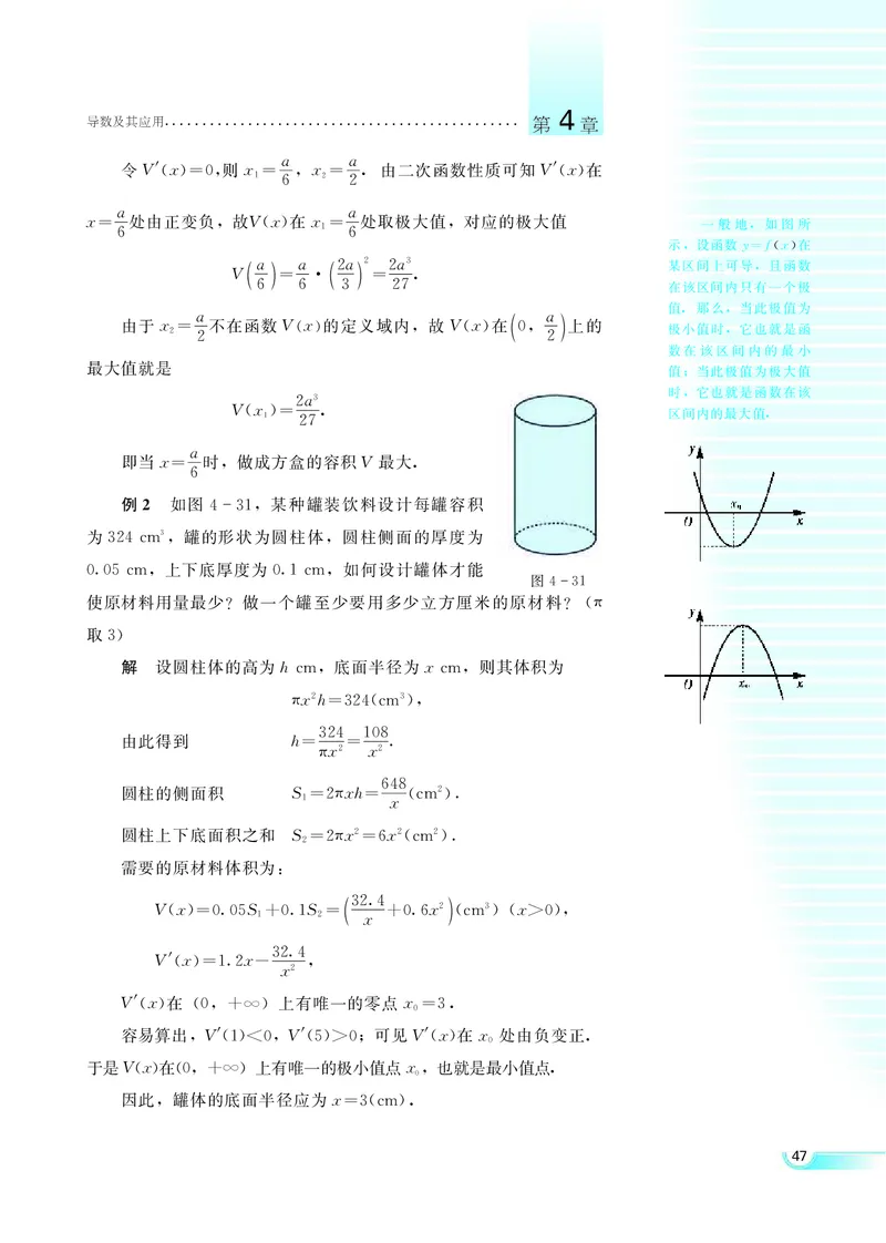 湘教版高中数学选修2-2理科_4-教培资料-26年最新资料-同步更新_初中高中教资_03科三专项（进去保存报考的学科即可）_02科三专项（笔记真题思维导图教学设计版本二）