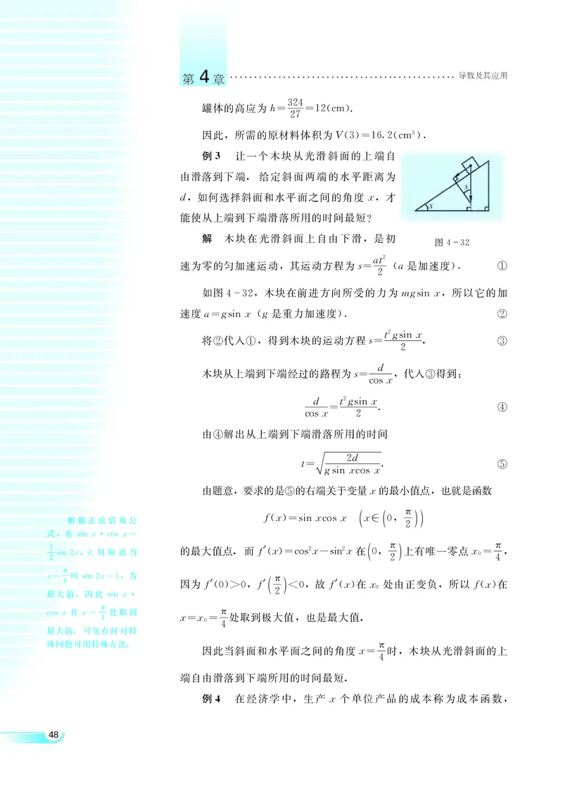 湘教版高中数学选修2-2理科_4-教培资料-26年最新资料-同步更新_初中高中教资_03科三专项（进去保存报考的学科即可）_02科三专项（笔记真题思维导图教学设计版本二）