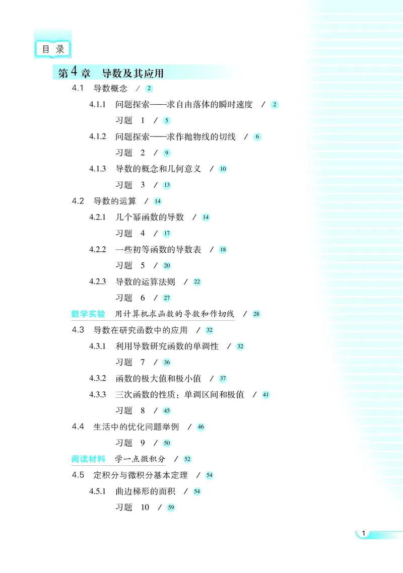 湘教版高中数学选修2-2理科_4-教培资料-26年最新资料-同步更新_初中高中教资_03科三专项（进去保存报考的学科即可）_02科三专项（笔记真题思维导图教学设计版本二）