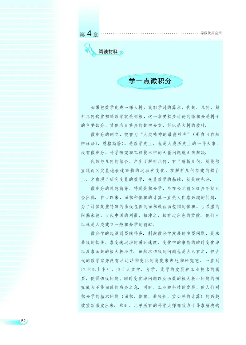 湘教版高中数学选修2-2理科_4-教培资料-26年最新资料-同步更新_初中高中教资_03科三专项（进去保存报考的学科即可）_02科三专项（笔记真题思维导图教学设计版本二）