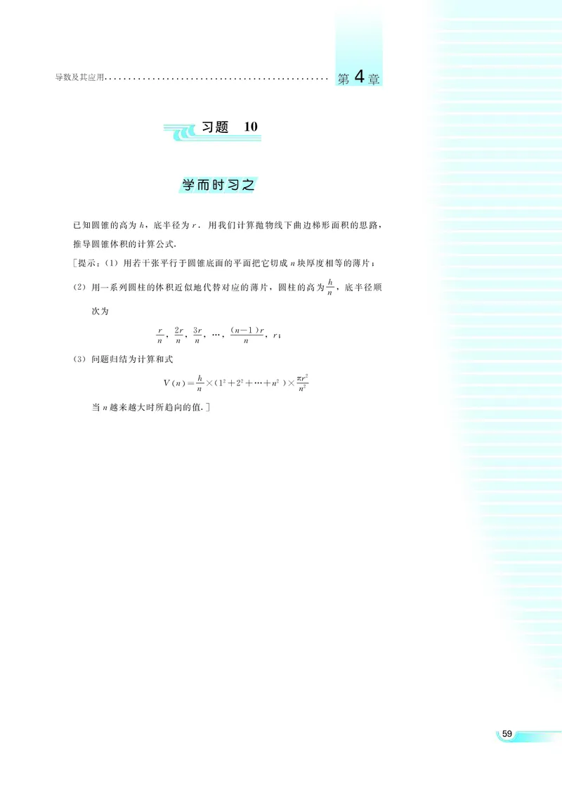 湘教版高中数学选修2-2理科_4-教培资料-26年最新资料-同步更新_初中高中教资_03科三专项（进去保存报考的学科即可）_02科三专项（笔记真题思维导图教学设计版本二）