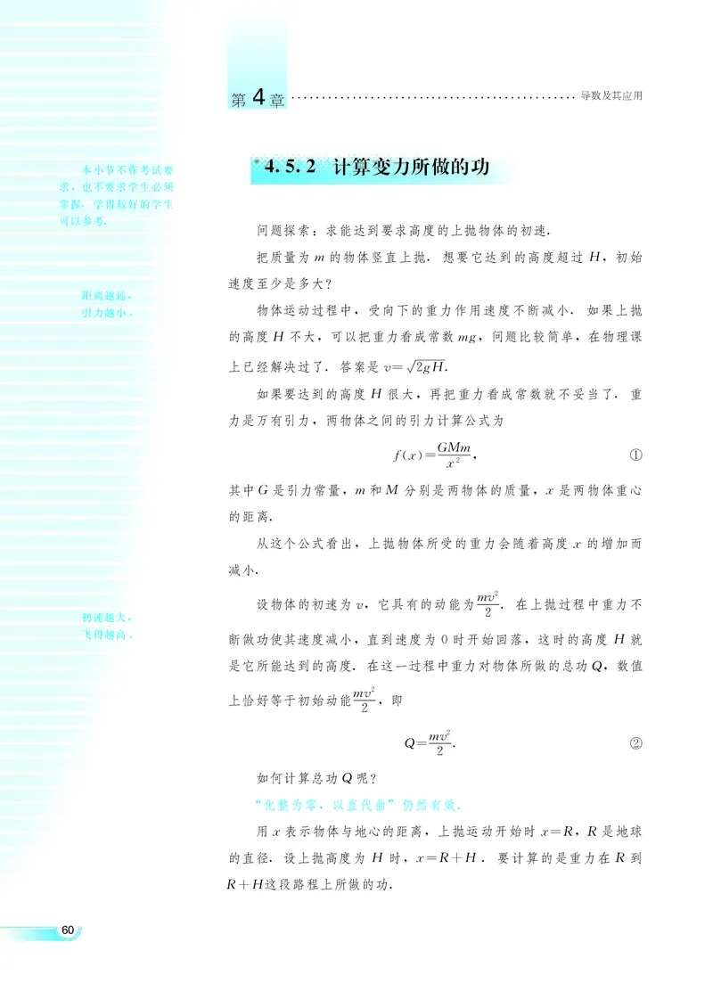 湘教版高中数学选修2-2理科_4-教培资料-26年最新资料-同步更新_初中高中教资_03科三专项（进去保存报考的学科即可）_02科三专项（笔记真题思维导图教学设计版本二）