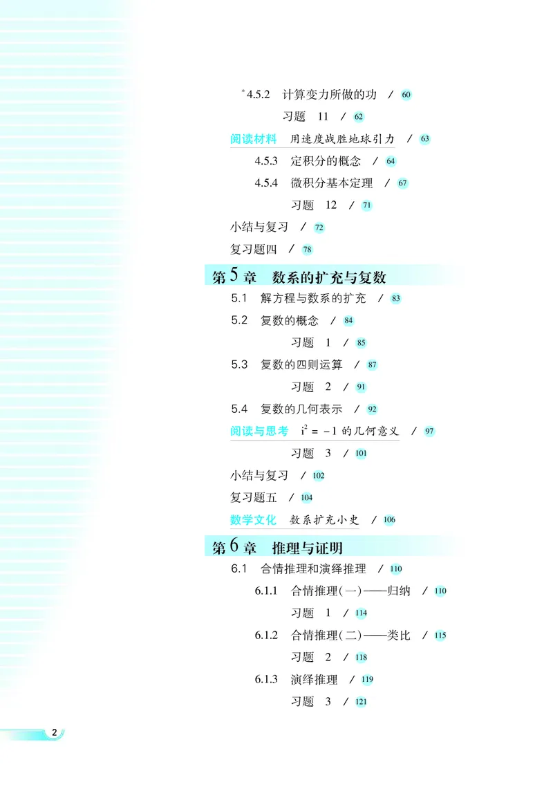 湘教版高中数学选修2-2理科_4-教培资料-26年最新资料-同步更新_初中高中教资_03科三专项（进去保存报考的学科即可）_02科三专项（笔记真题思维导图教学设计版本二）