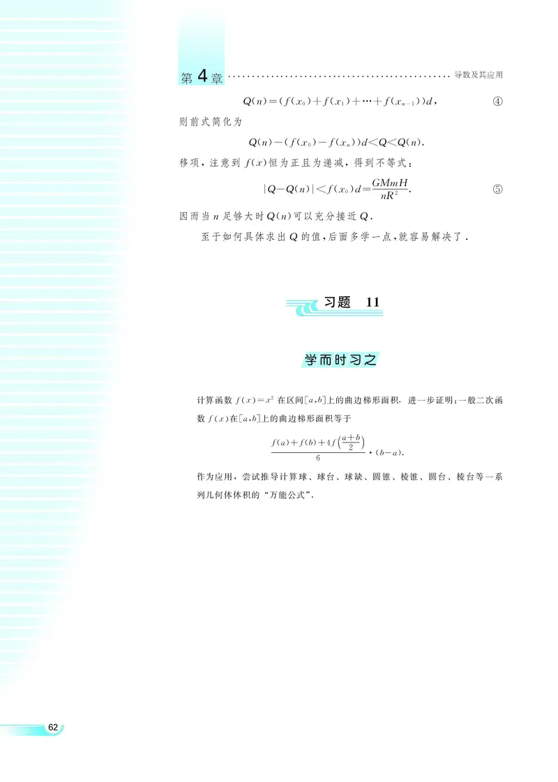 湘教版高中数学选修2-2理科_4-教培资料-26年最新资料-同步更新_初中高中教资_03科三专项（进去保存报考的学科即可）_02科三专项（笔记真题思维导图教学设计版本二）