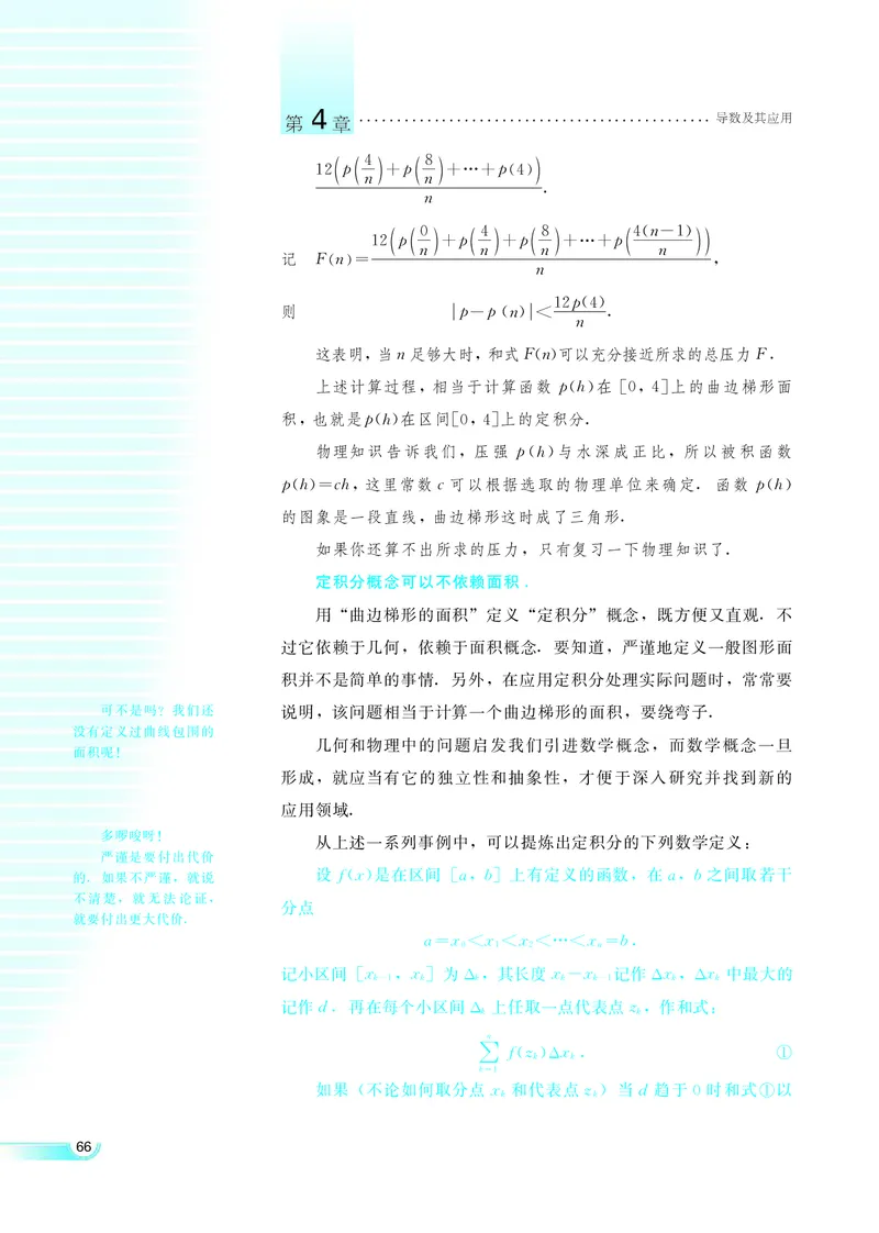 湘教版高中数学选修2-2理科_4-教培资料-26年最新资料-同步更新_初中高中教资_03科三专项（进去保存报考的学科即可）_02科三专项（笔记真题思维导图教学设计版本二）