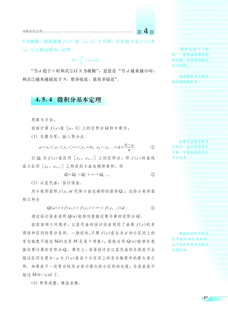 湘教版高中数学选修2-2理科_4-教培资料-26年最新资料-同步更新_初中高中教资_03科三专项（进去保存报考的学科即可）_02科三专项（笔记真题思维导图教学设计版本二）