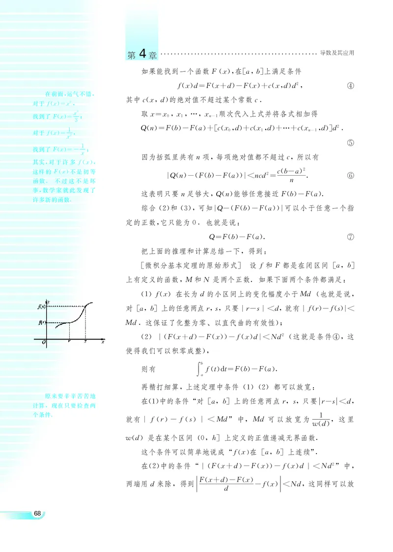湘教版高中数学选修2-2理科_4-教培资料-26年最新资料-同步更新_初中高中教资_03科三专项（进去保存报考的学科即可）_02科三专项（笔记真题思维导图教学设计版本二）