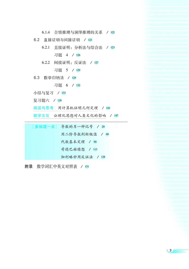 湘教版高中数学选修2-2理科_4-教培资料-26年最新资料-同步更新_初中高中教资_03科三专项（进去保存报考的学科即可）_02科三专项（笔记真题思维导图教学设计版本二）