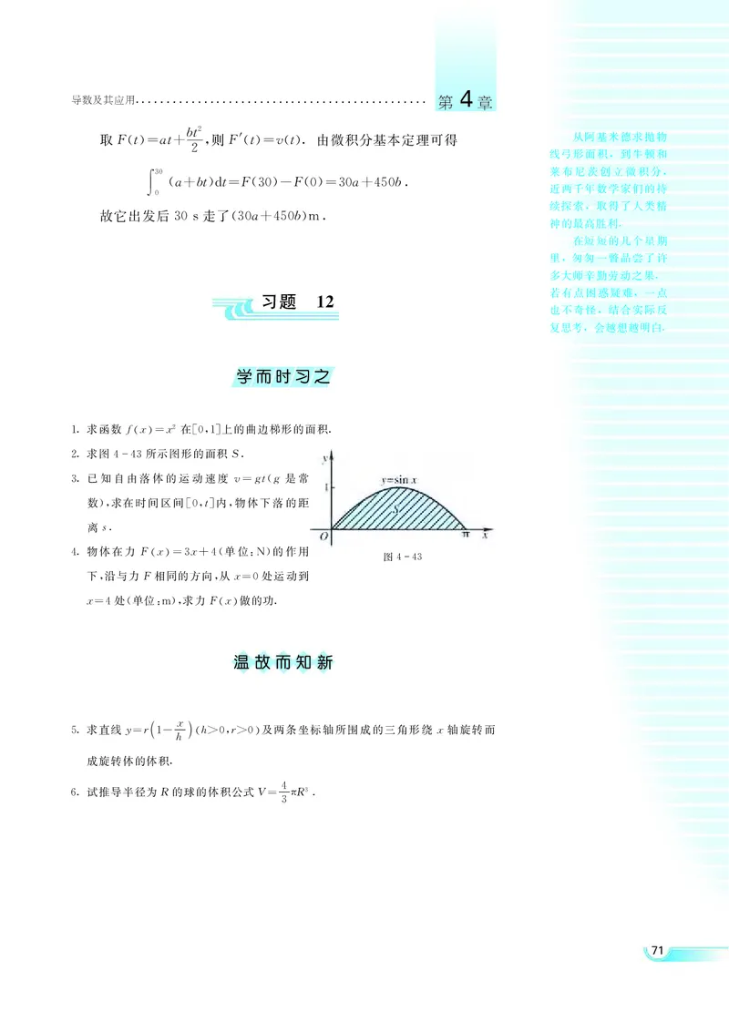 湘教版高中数学选修2-2理科_4-教培资料-26年最新资料-同步更新_初中高中教资_03科三专项（进去保存报考的学科即可）_02科三专项（笔记真题思维导图教学设计版本二）
