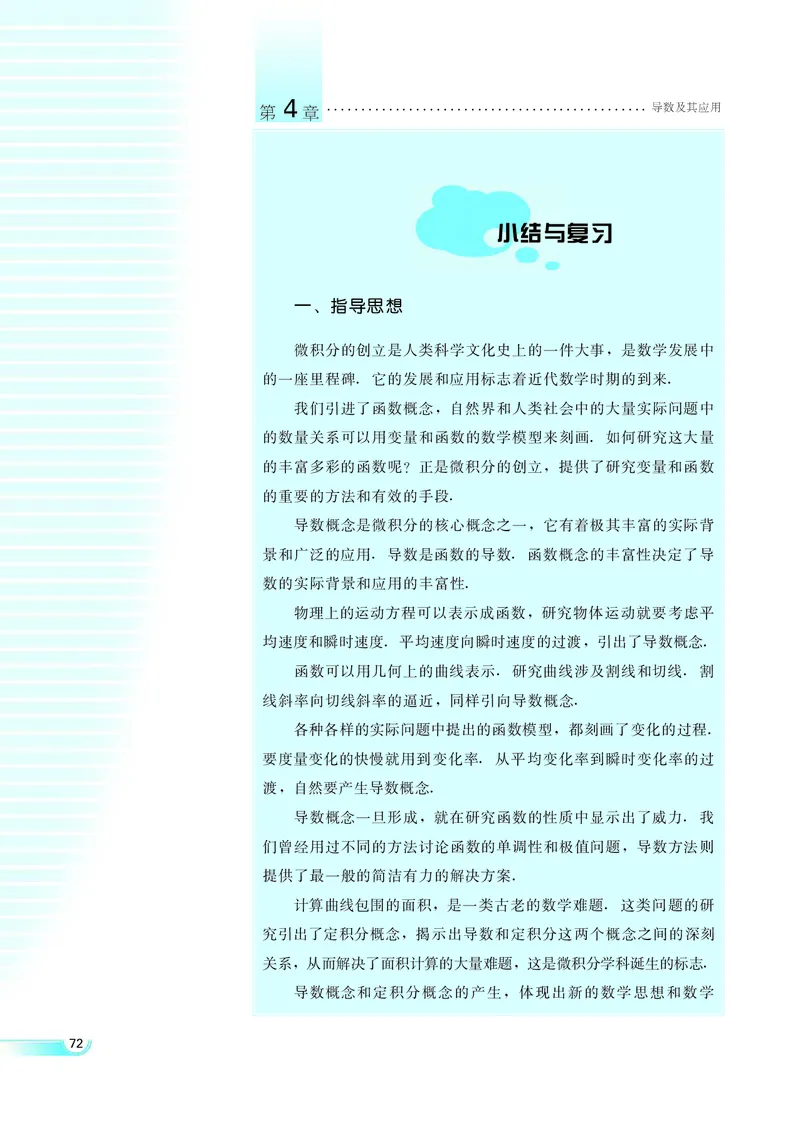 湘教版高中数学选修2-2理科_4-教培资料-26年最新资料-同步更新_初中高中教资_03科三专项（进去保存报考的学科即可）_02科三专项（笔记真题思维导图教学设计版本二）